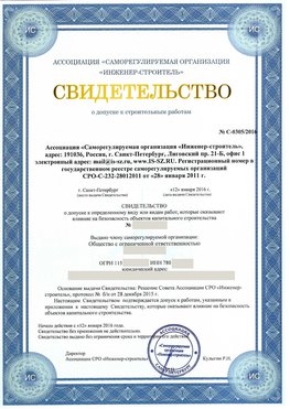 Свидетельство о допуске к строительным работам Мариинск СРО в строительстве